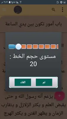 التذكرة - للقرطبي android App screenshot 0