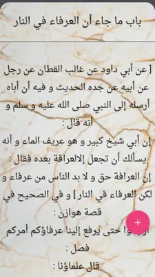 التذكرة - للقرطبي android App screenshot 10