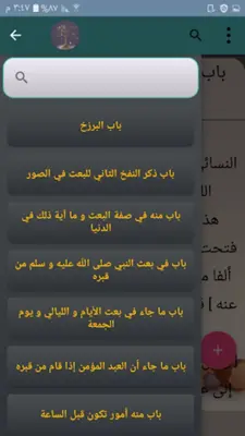 التذكرة - للقرطبي android App screenshot 12