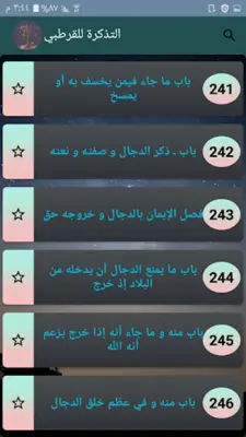 التذكرة - للقرطبي android App screenshot 14