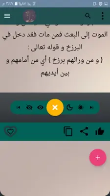 التذكرة - للقرطبي android App screenshot 21