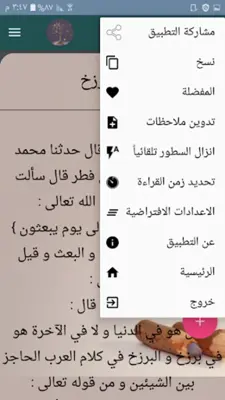 التذكرة - للقرطبي android App screenshot 22