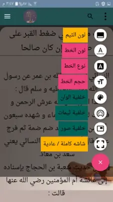 التذكرة - للقرطبي android App screenshot 23