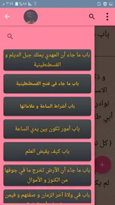 التذكرة - للقرطبي android App screenshot 2