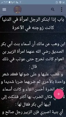 التذكرة - للقرطبي android App screenshot 8